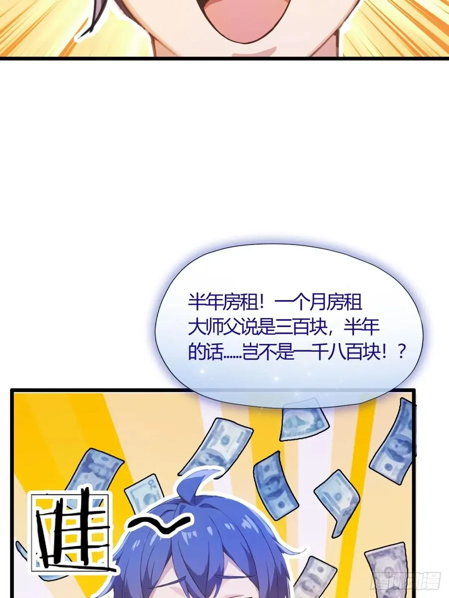 第13话 我白嫖了半年房租 第14页