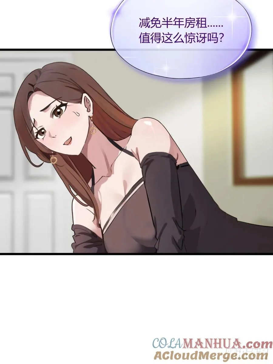 第13话 我白嫖了半年房租 第16页