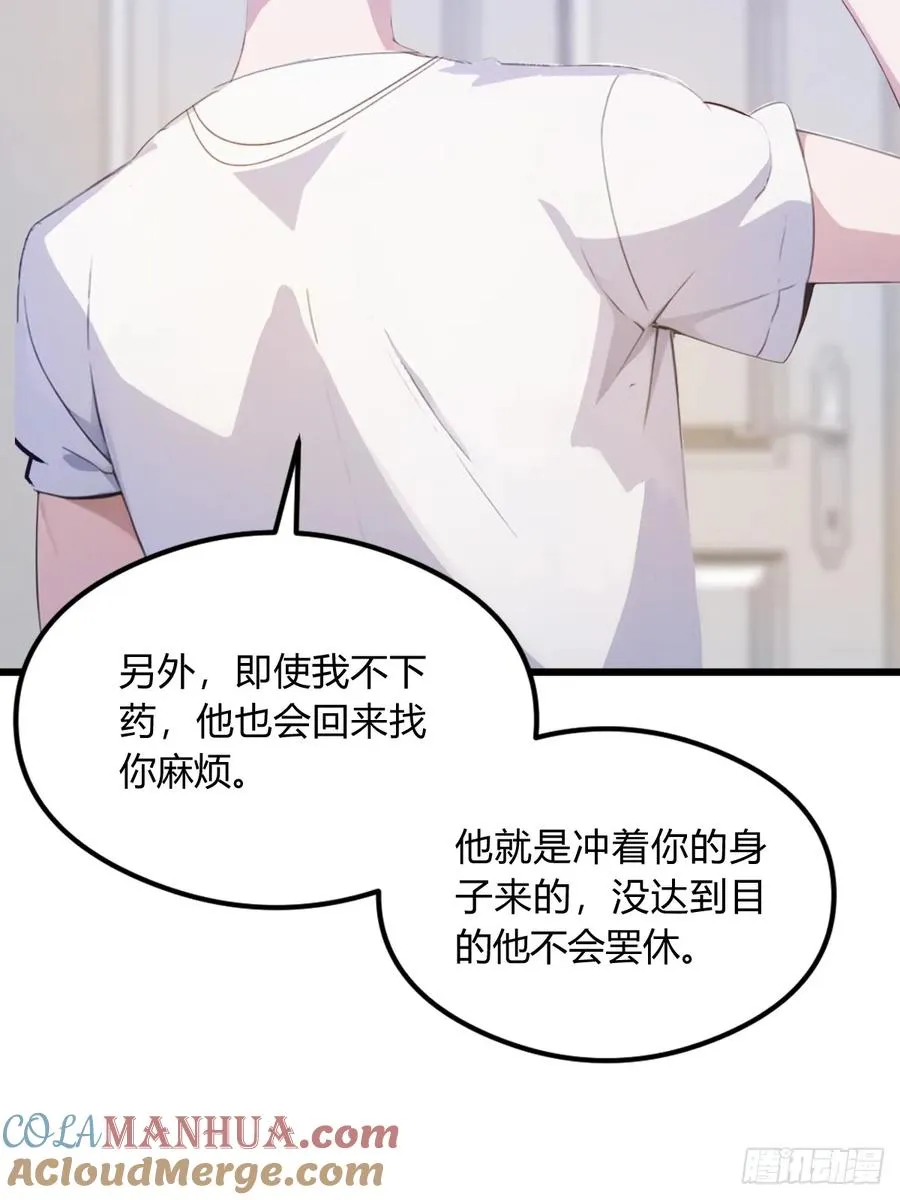 第13话 我白嫖了半年房租 第22页