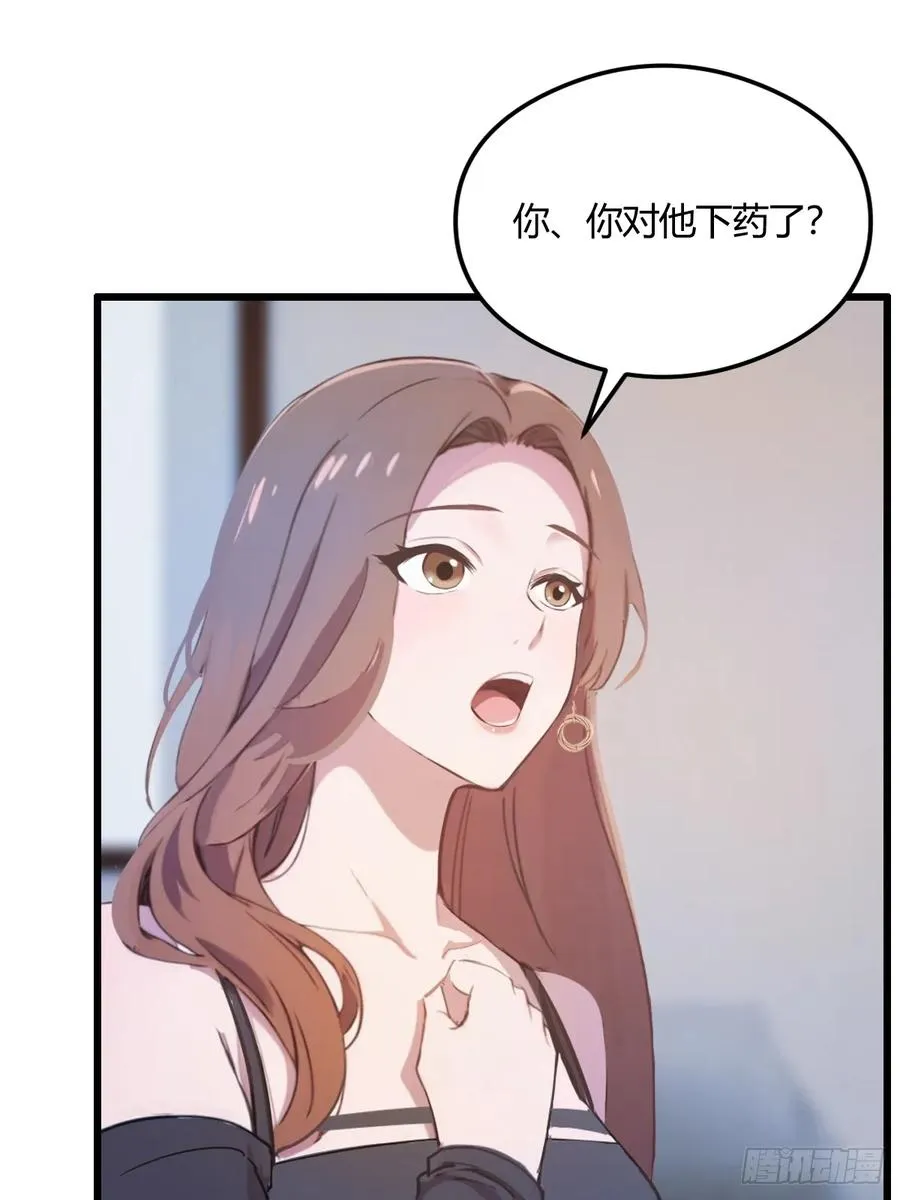 第13话 我白嫖了半年房租 第23页