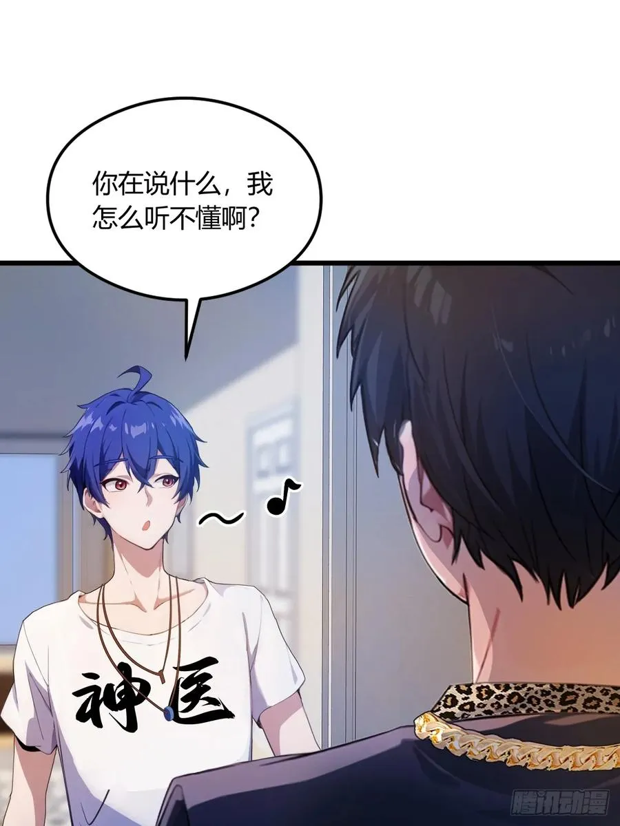 第13话 我白嫖了半年房租 第30页