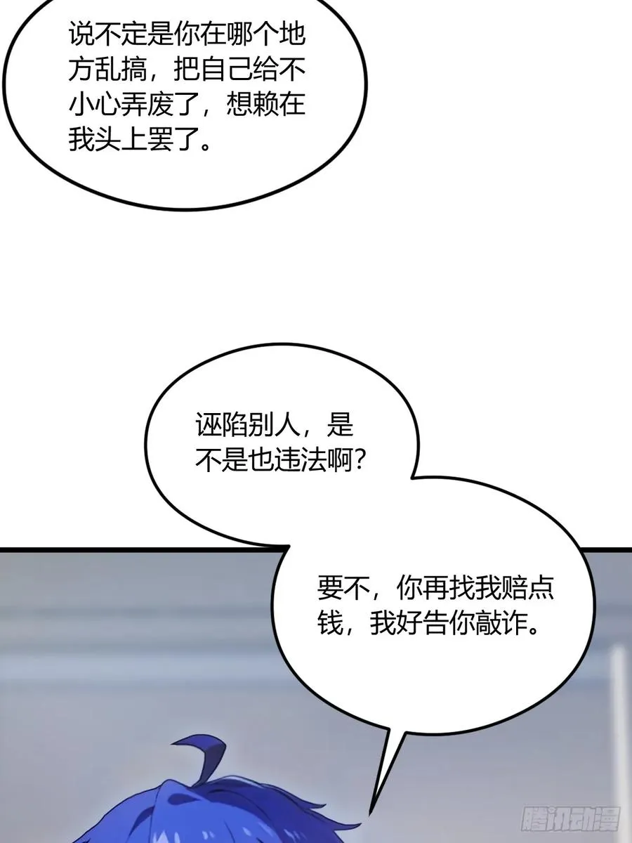 第13话 我白嫖了半年房租 第35页