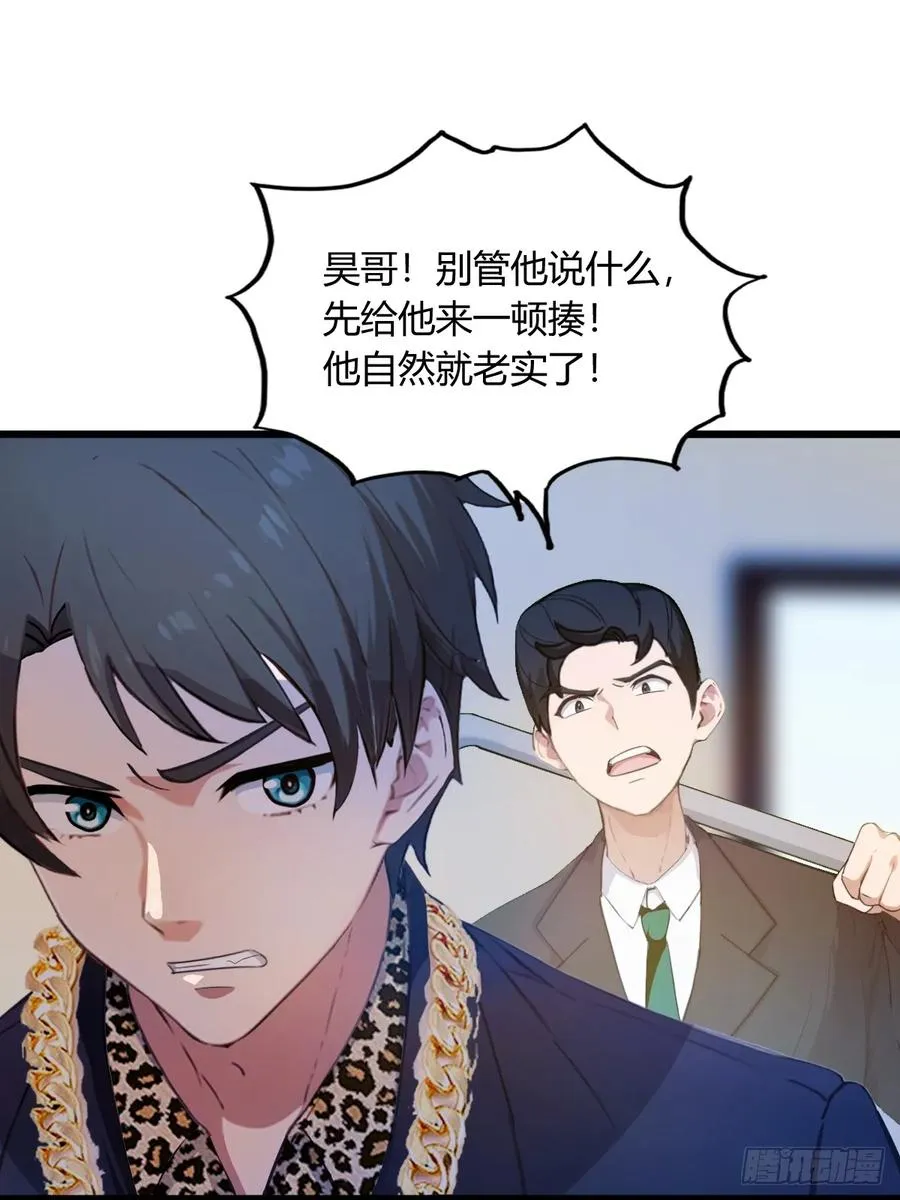 第13话 我白嫖了半年房租 第38页