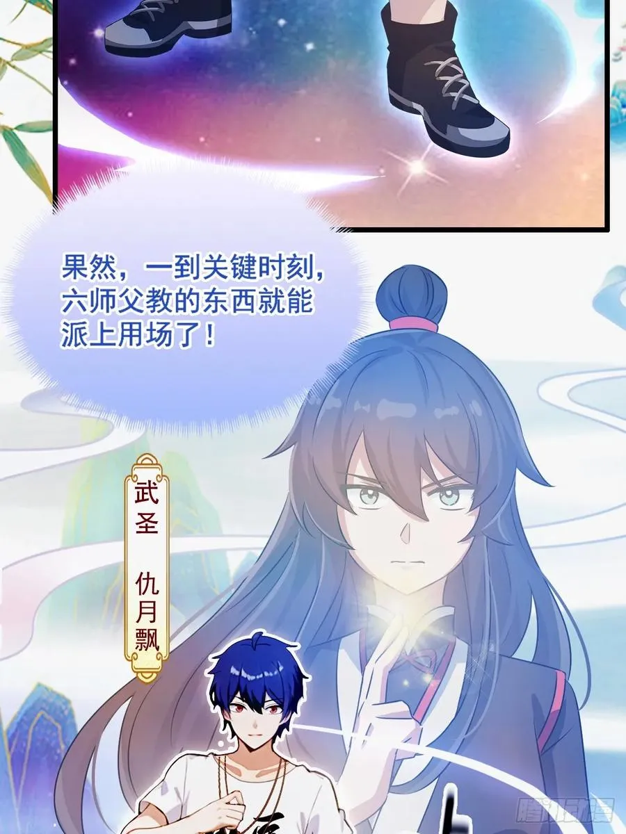 第13话 我白嫖了半年房租 第44页