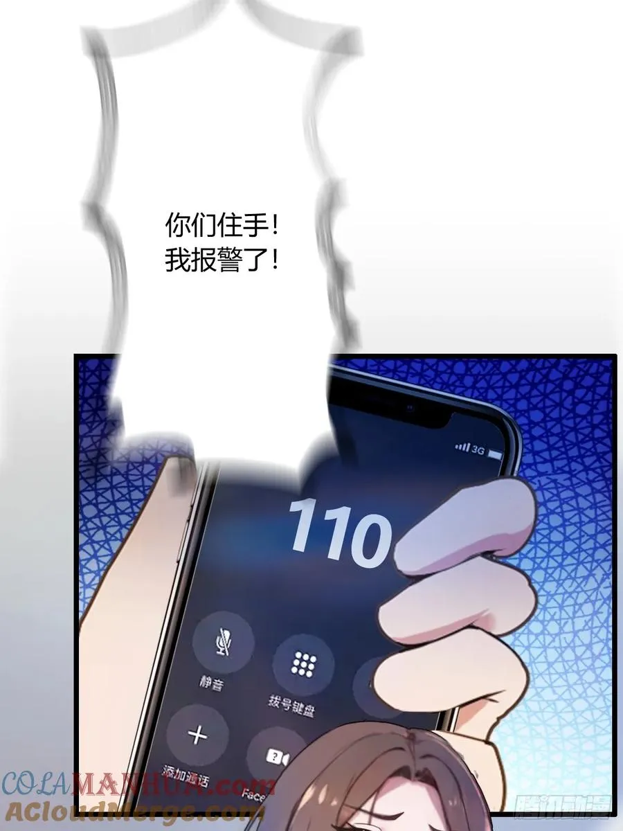 第13话 我白嫖了半年房租 第46页