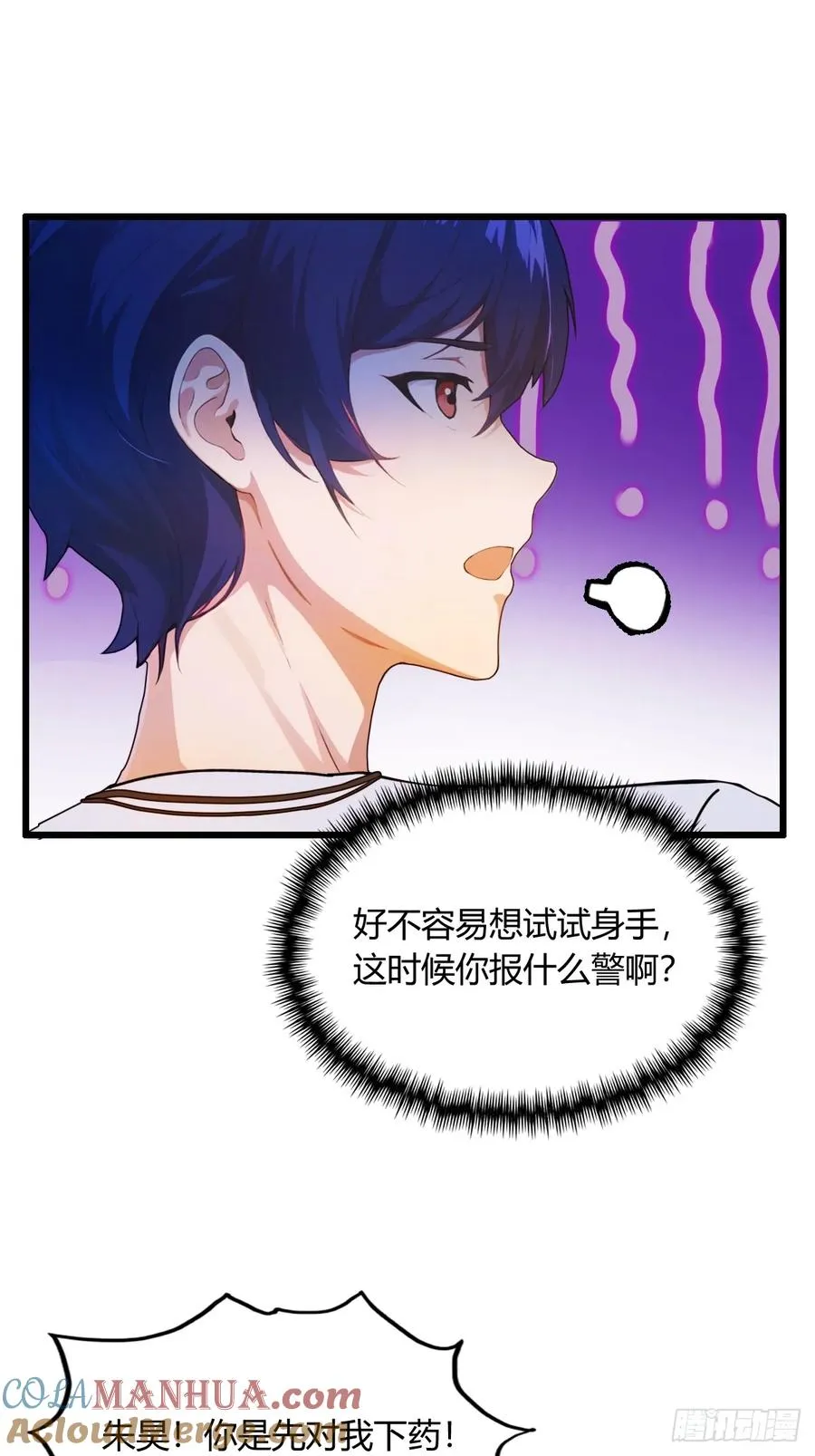 第13话 我白嫖了半年房租 第49页