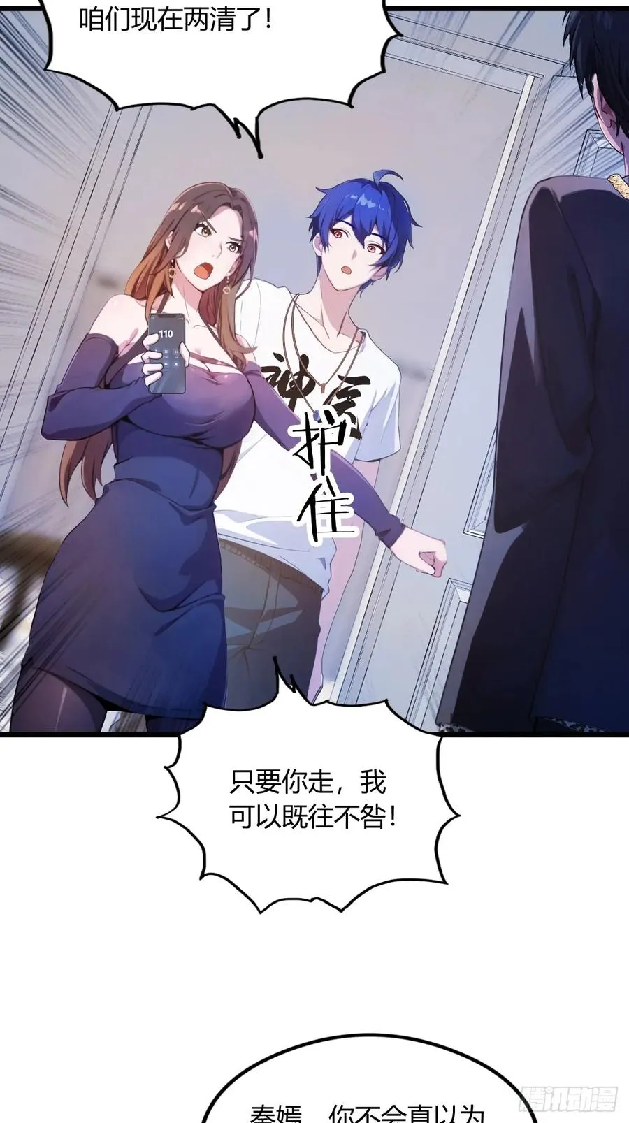第13话 我白嫖了半年房租 第50页