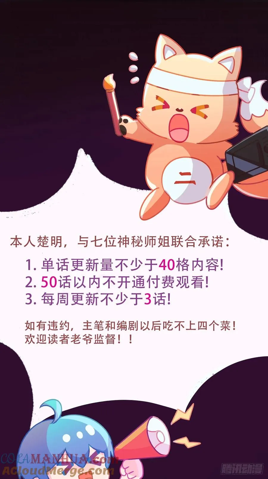 第13话 我白嫖了半年房租 第55页