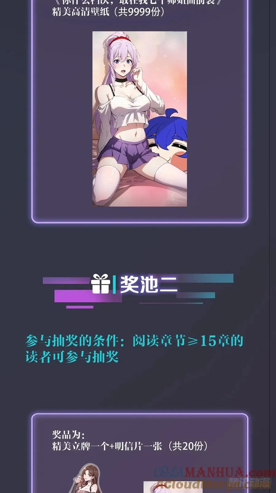 第13话 我白嫖了半年房租 第58页
