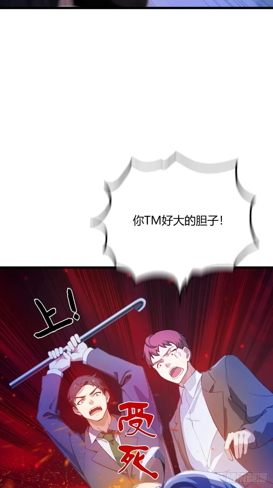 第14话 武圣的传人 第8页