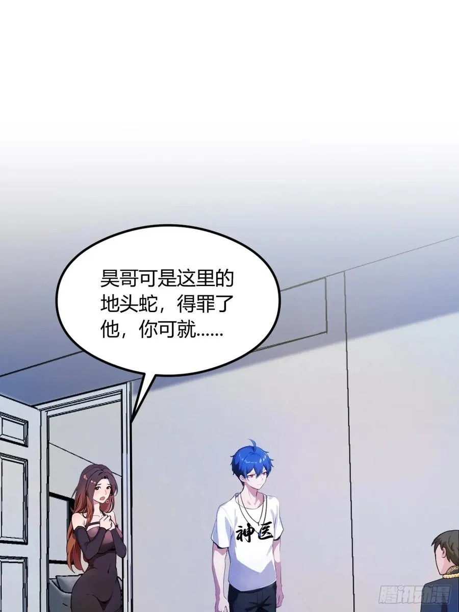 第14话 武圣的传人 第15页
