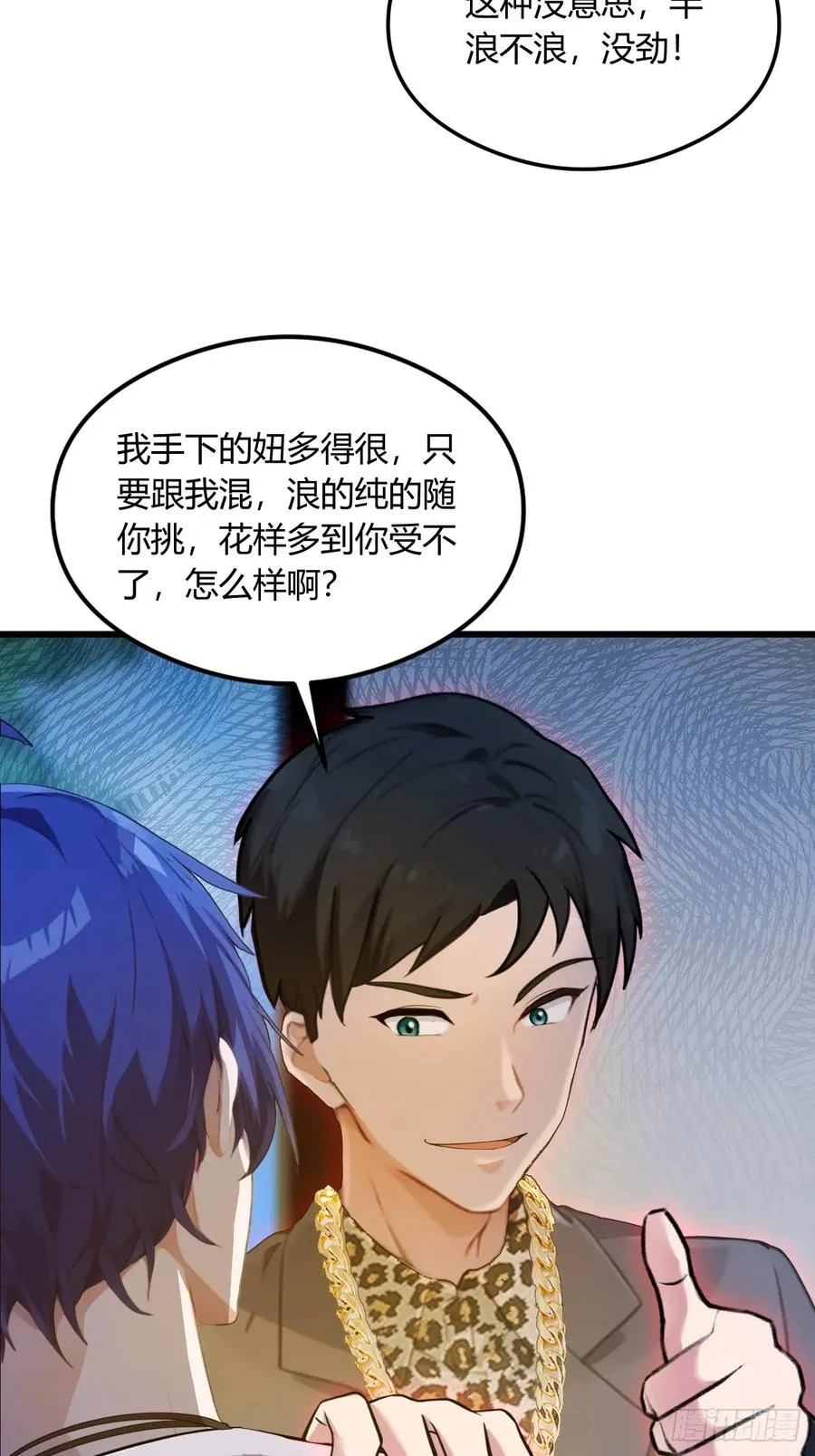 第14话 武圣的传人 第51页