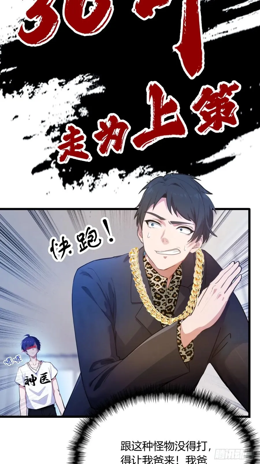 第15话 不请自来的于家 第36页