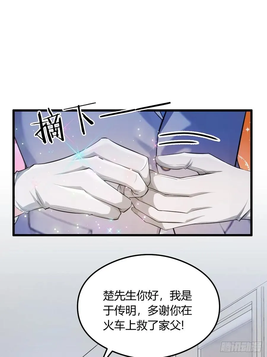 第15话 不请自来的于家 第53页