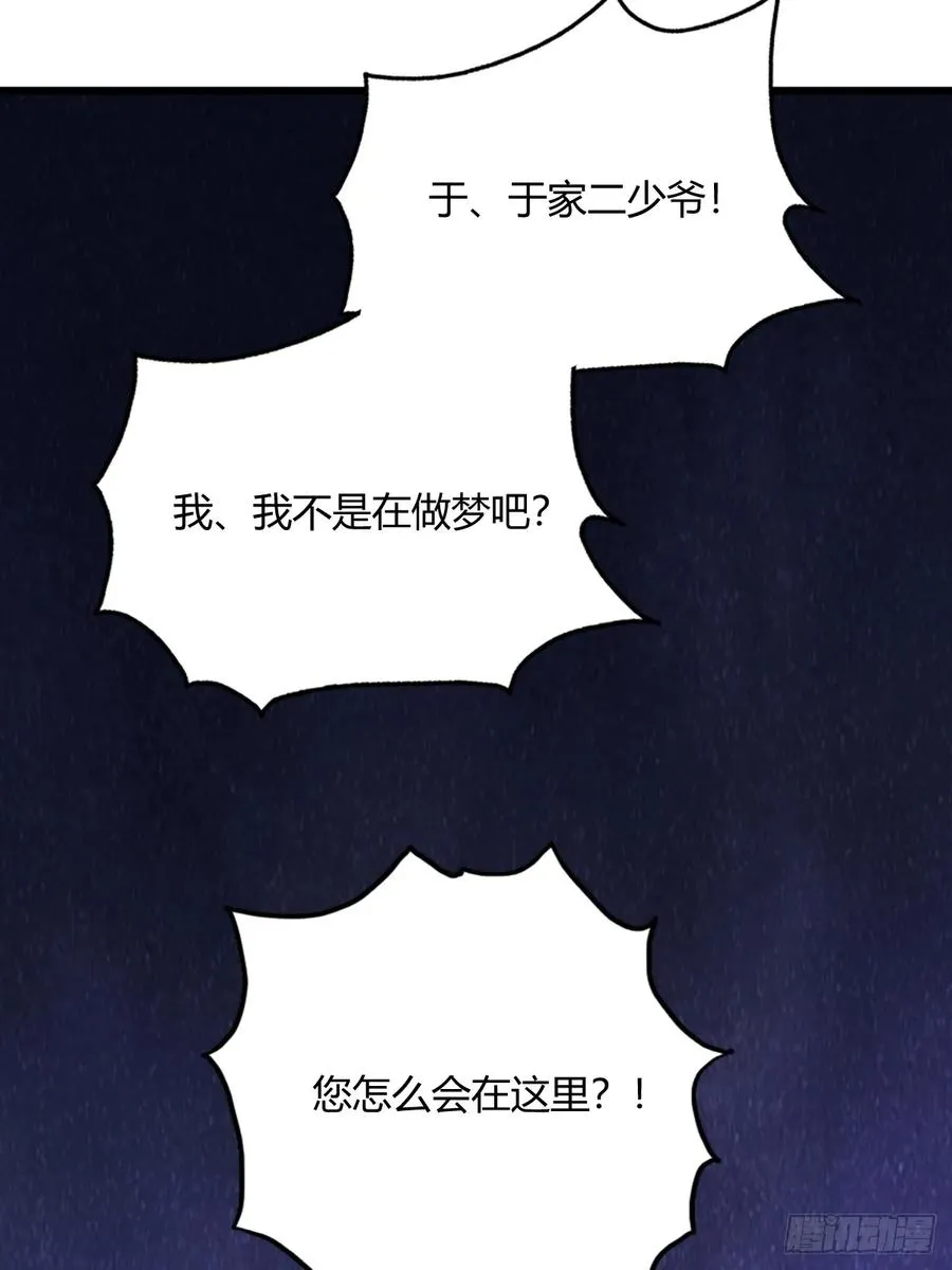 第15话 不请自来的于家 第57页