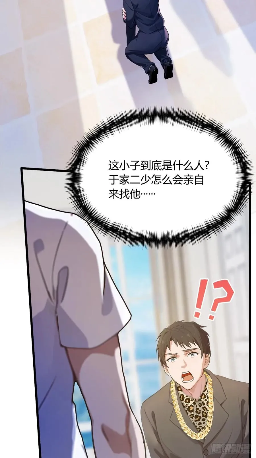 第16话 收礼只收旧手机 第4页