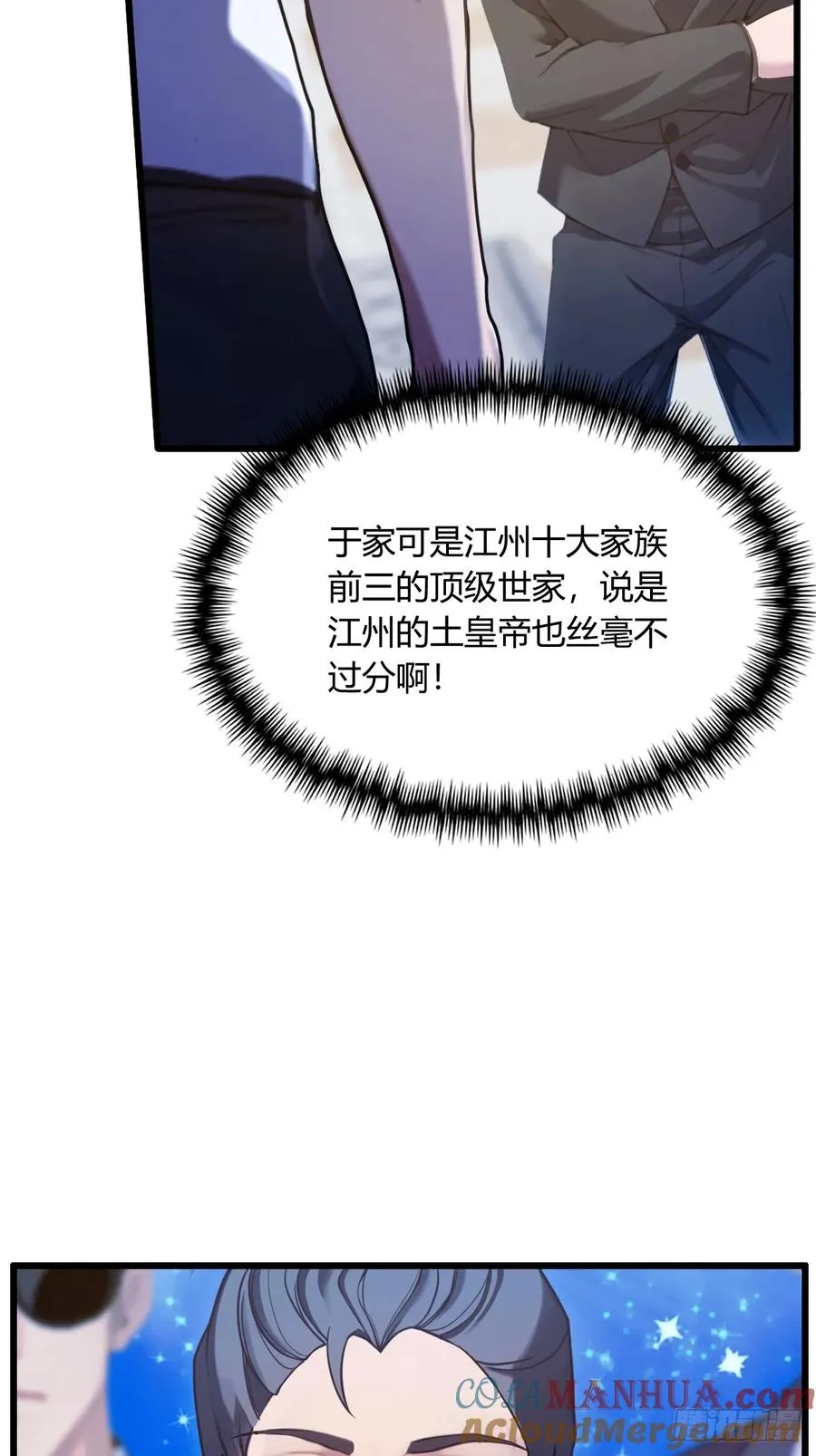 第16话 收礼只收旧手机 第5页