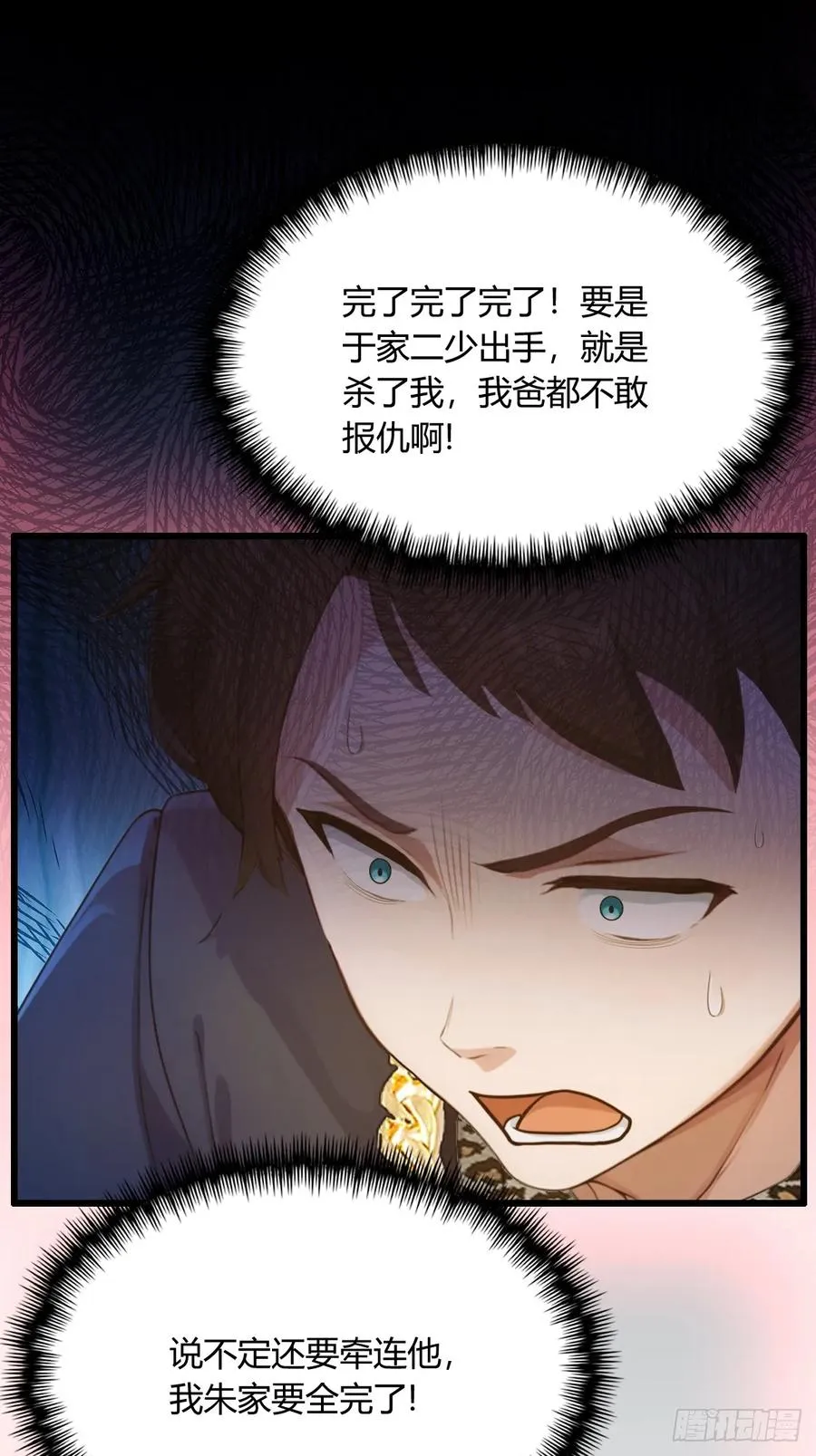 第16话 收礼只收旧手机 第10页
