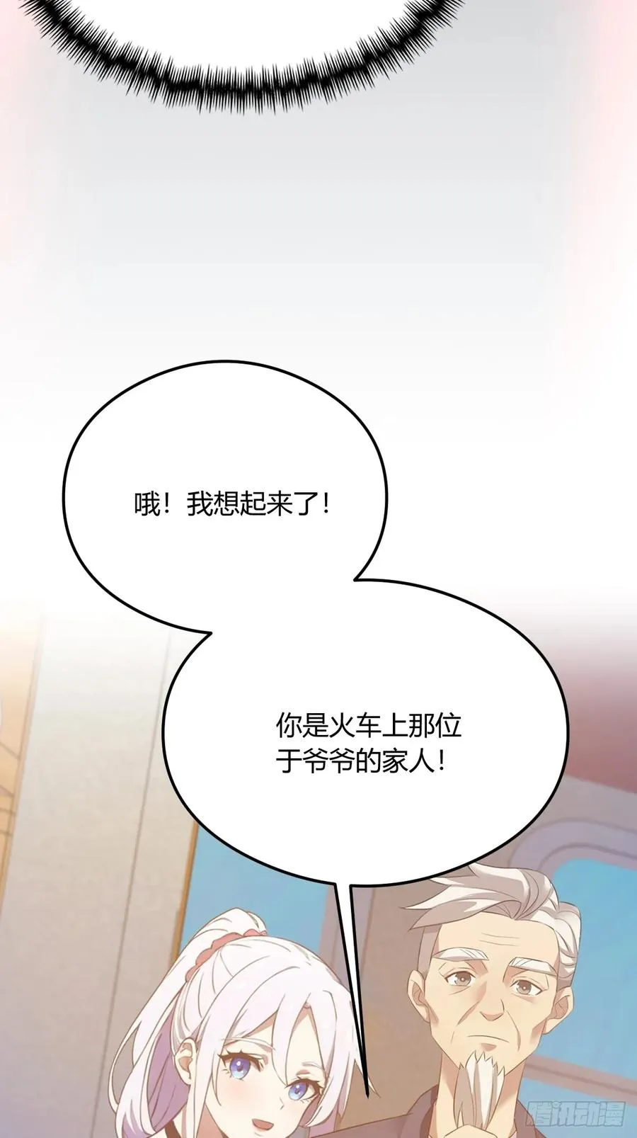 第16话 收礼只收旧手机 第11页