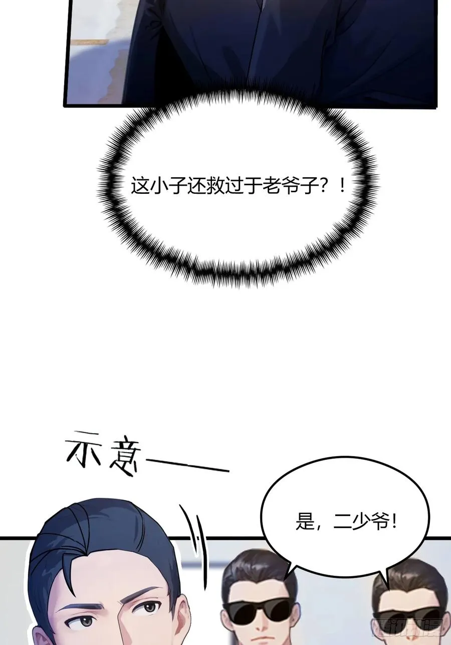 第16话 收礼只收旧手机 第18页