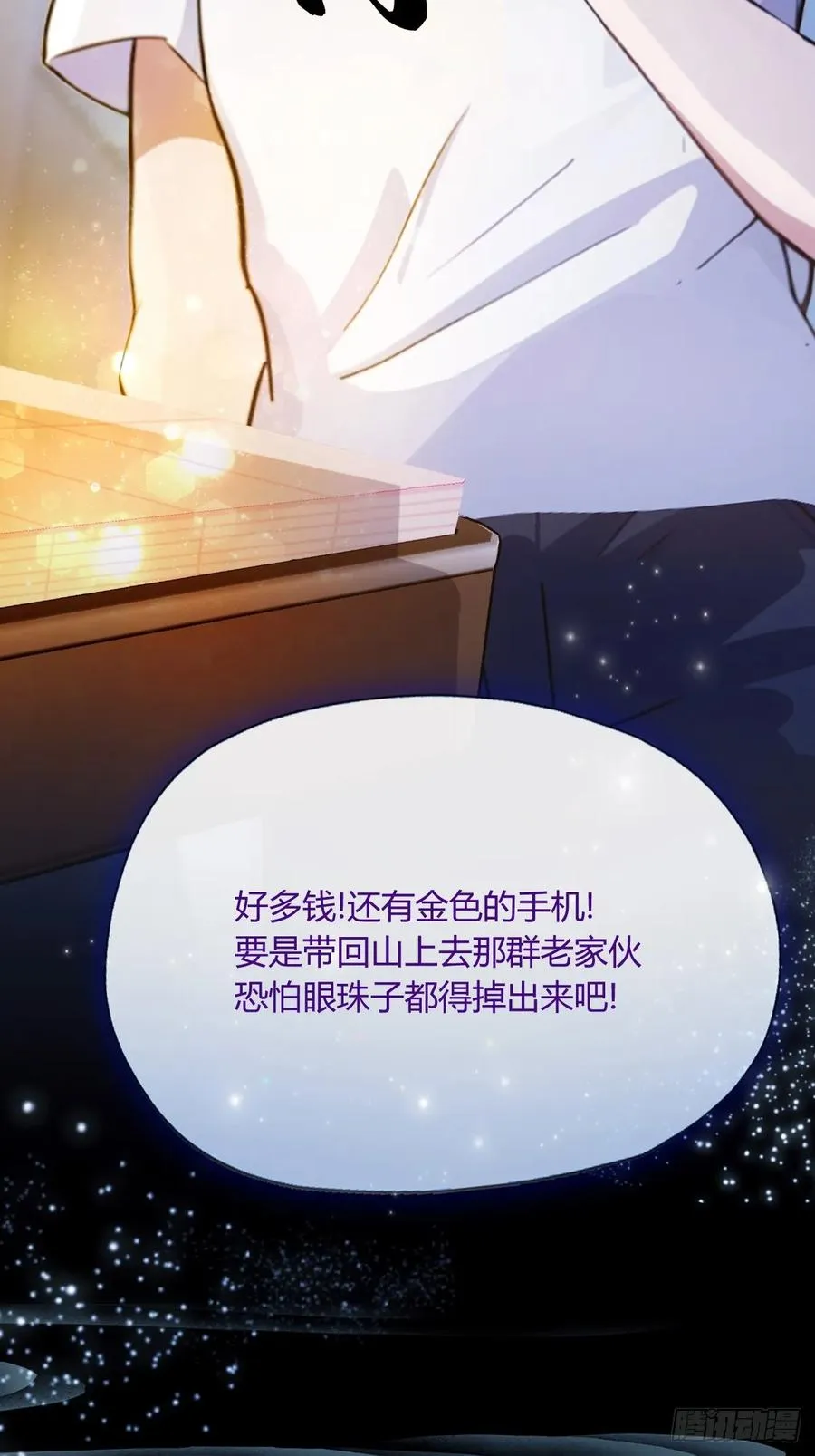第16话 收礼只收旧手机 第32页