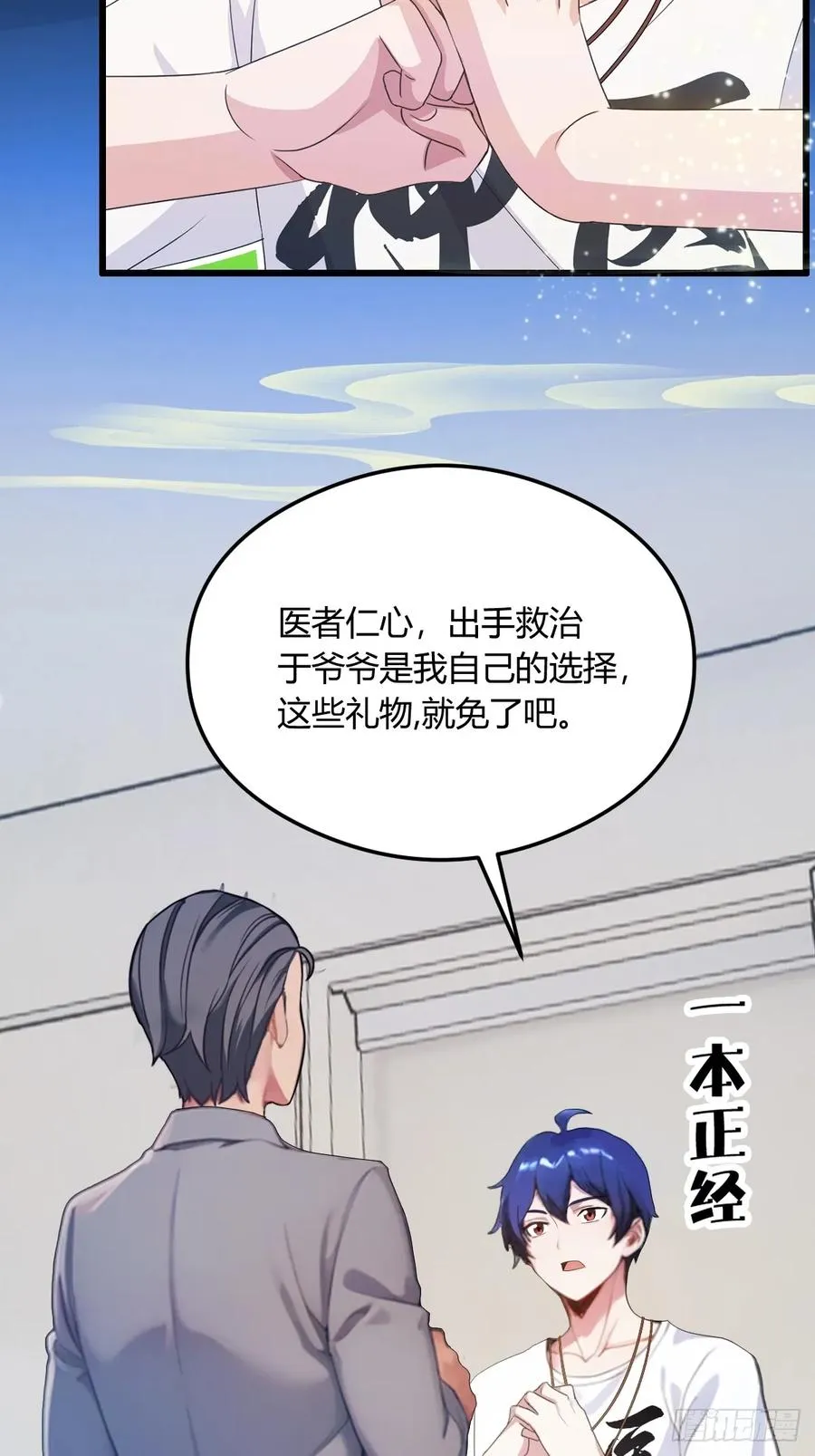 第16话 收礼只收旧手机 第43页