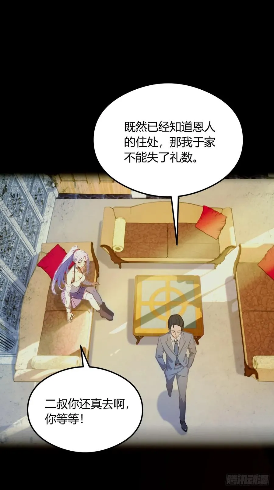 第16话 收礼只收旧手机 第51页