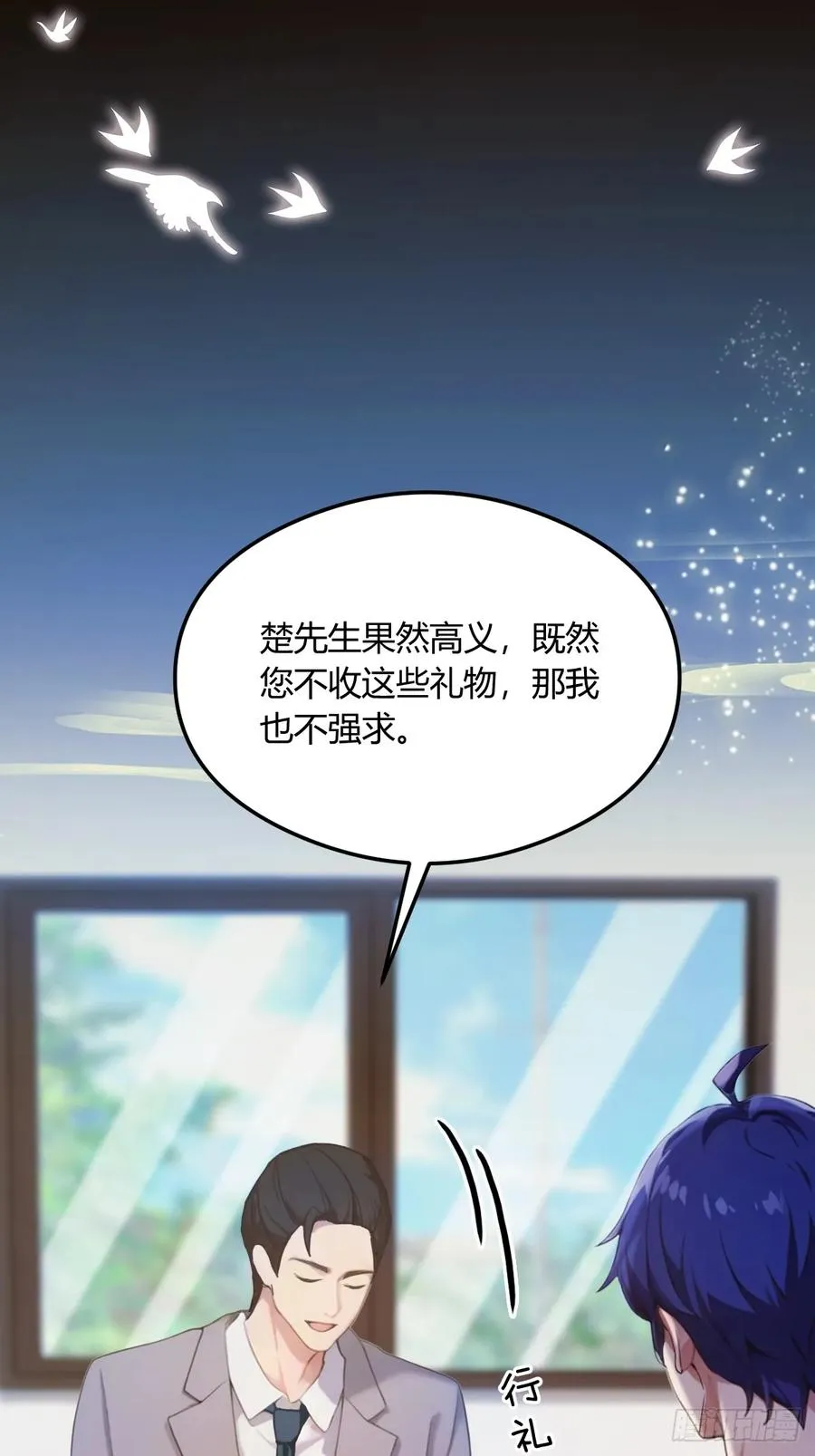 第16话 收礼只收旧手机 第55页