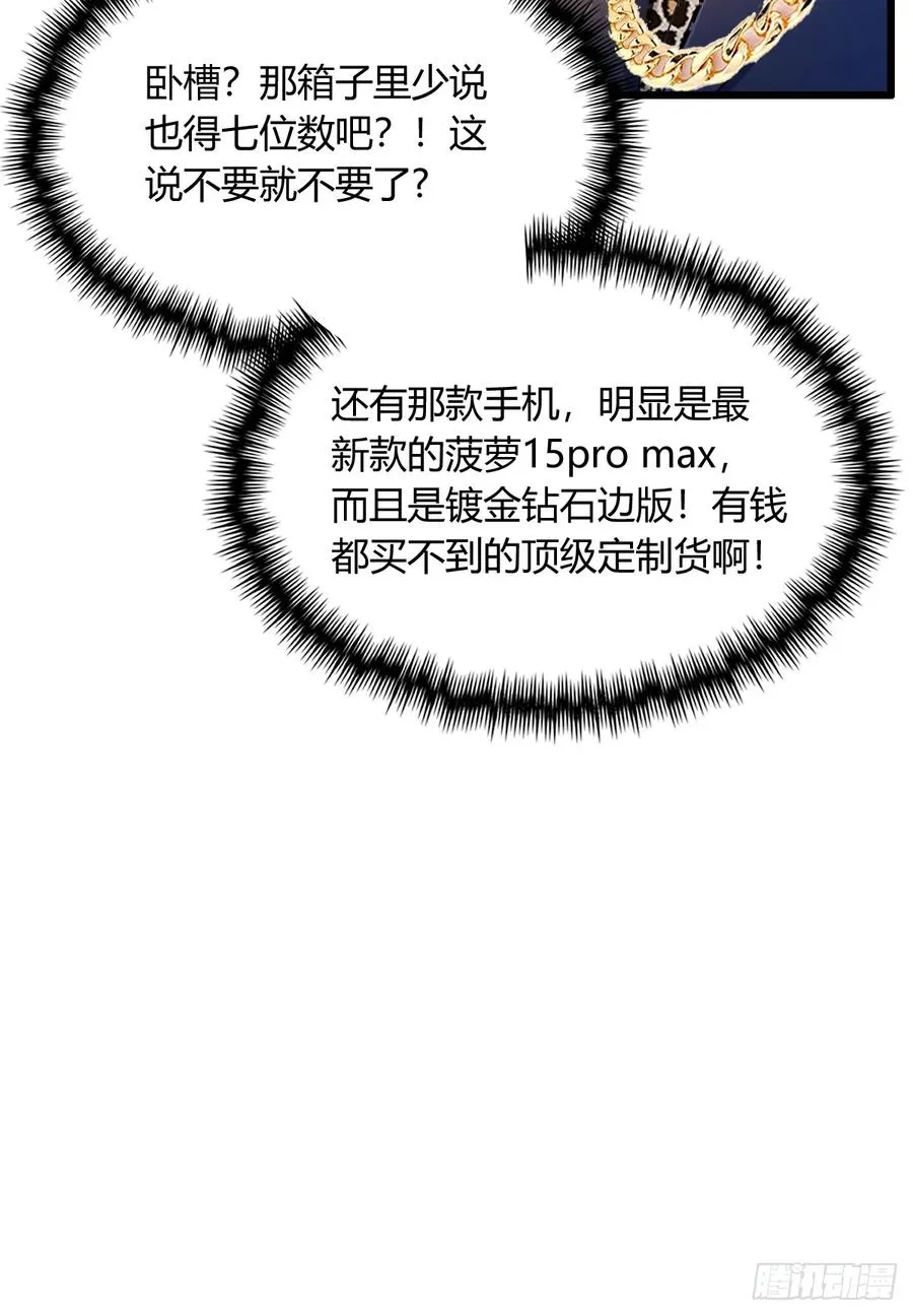 第16话 收礼只收旧手机 第58页