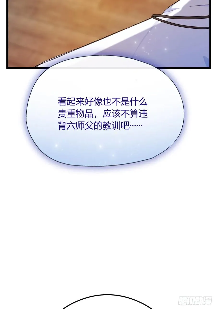 第16话 收礼只收旧手机 第70页