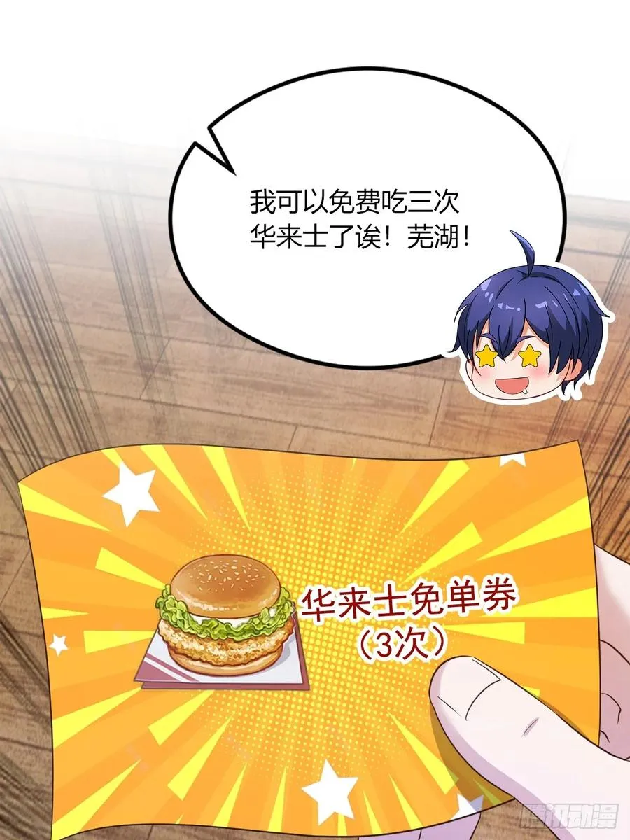 第16话 收礼只收旧手机 第76页