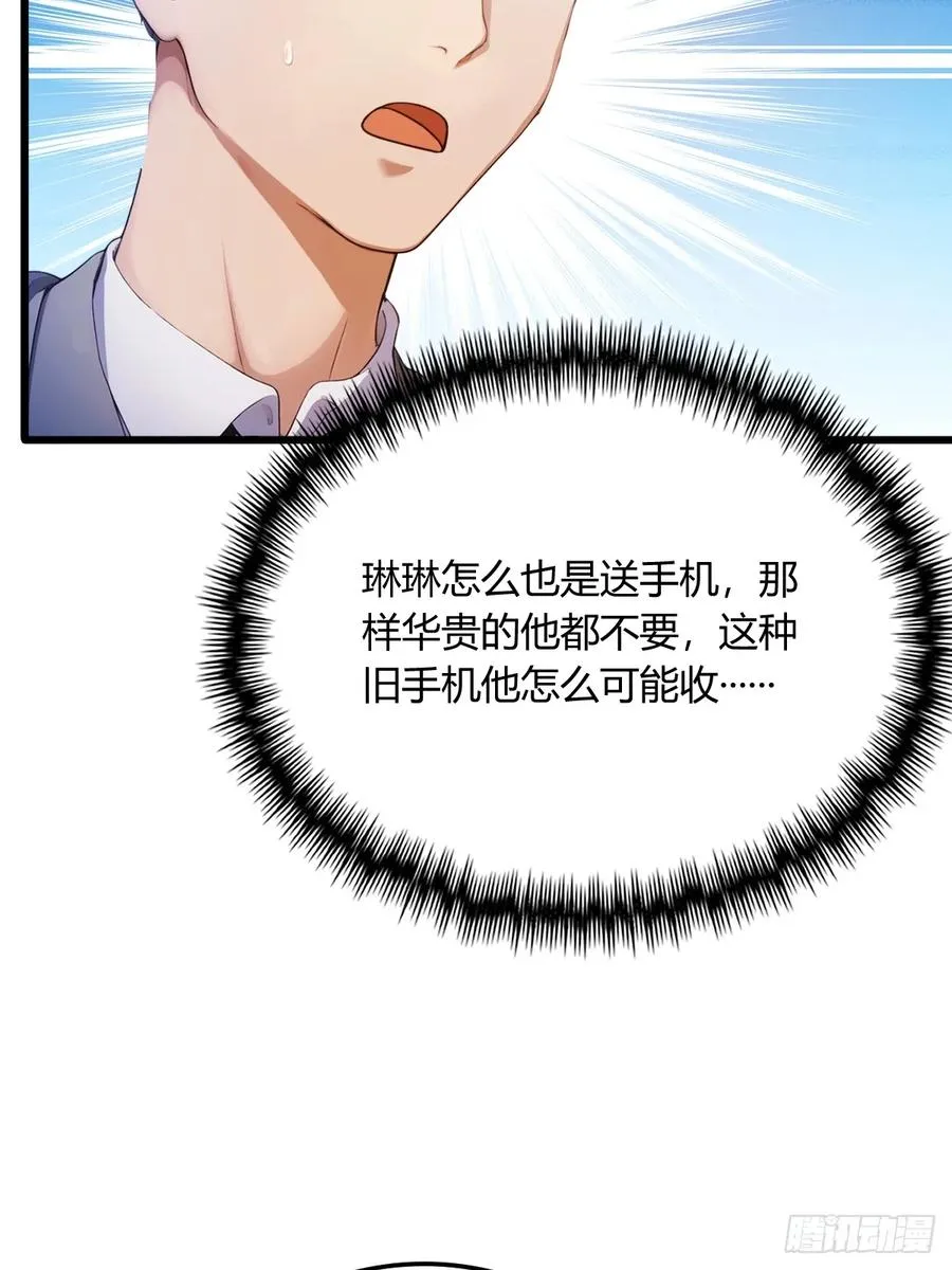 第16话 收礼只收旧手机 第83页