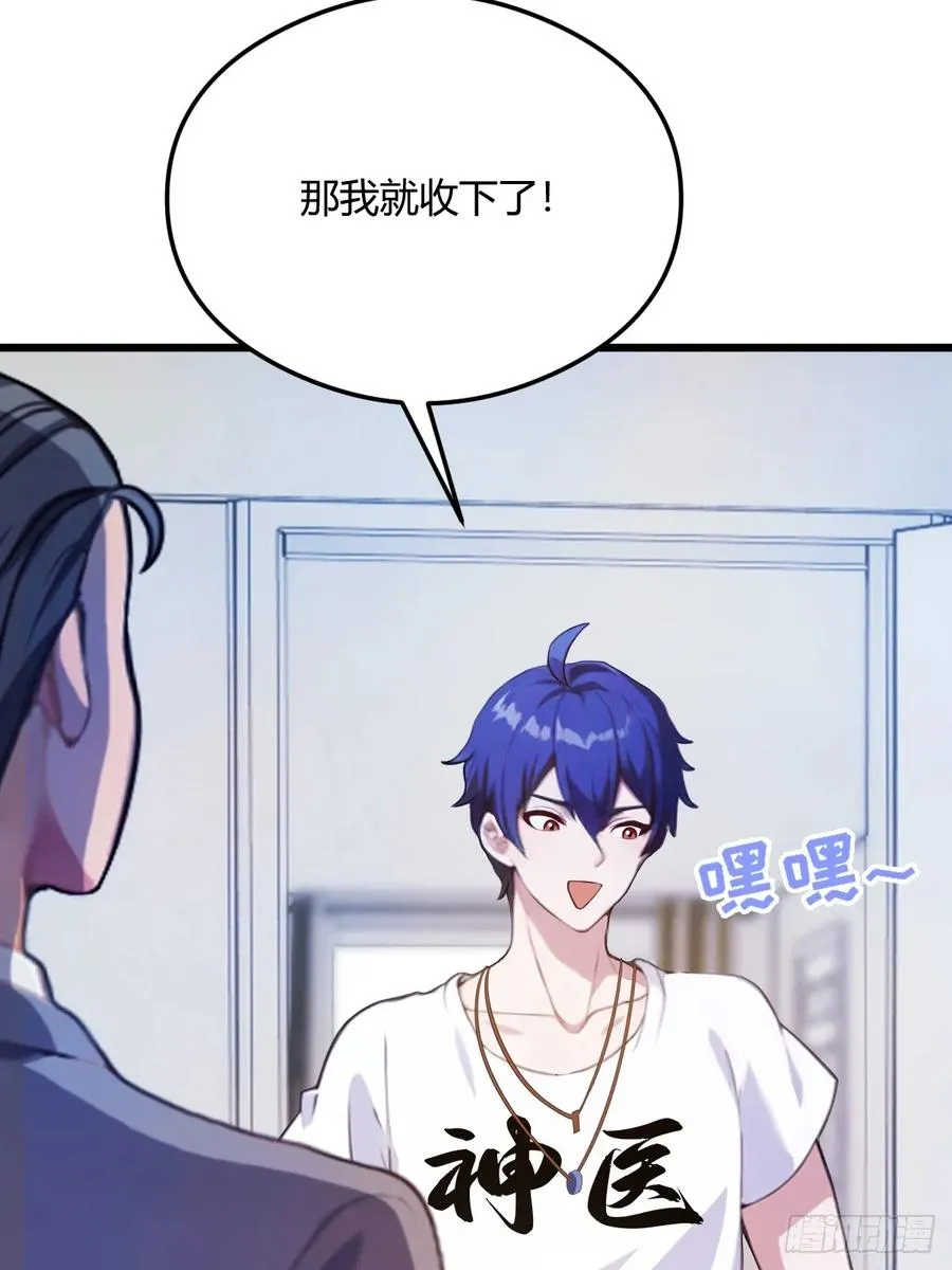 第16话 收礼只收旧手机 第84页