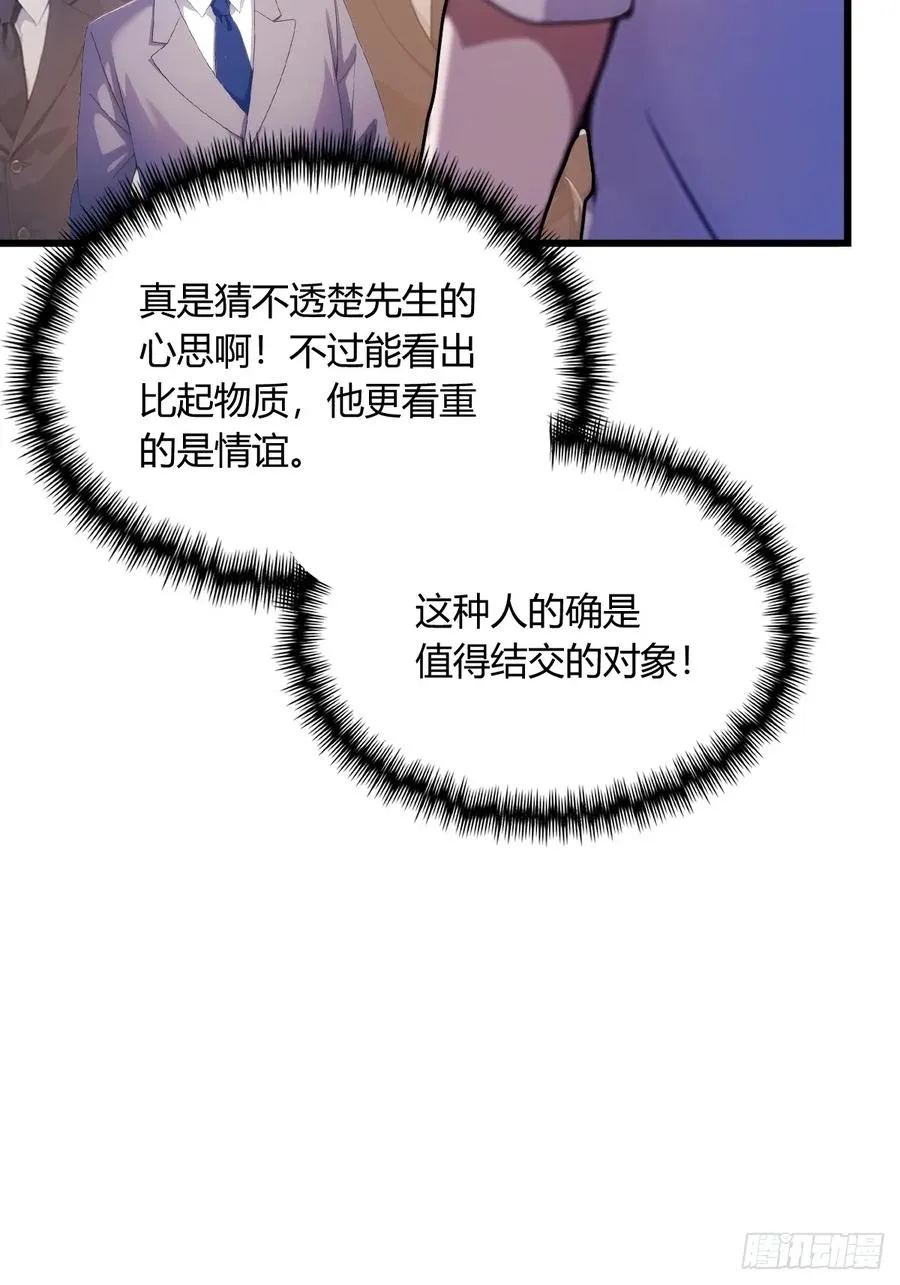 第16话 收礼只收旧手机 第90页