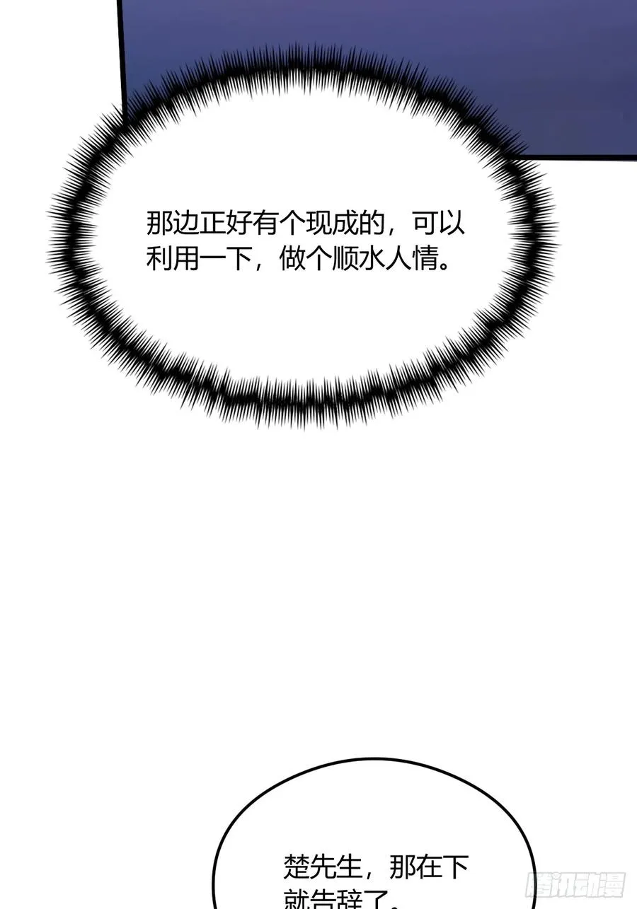 第16话 收礼只收旧手机 第92页