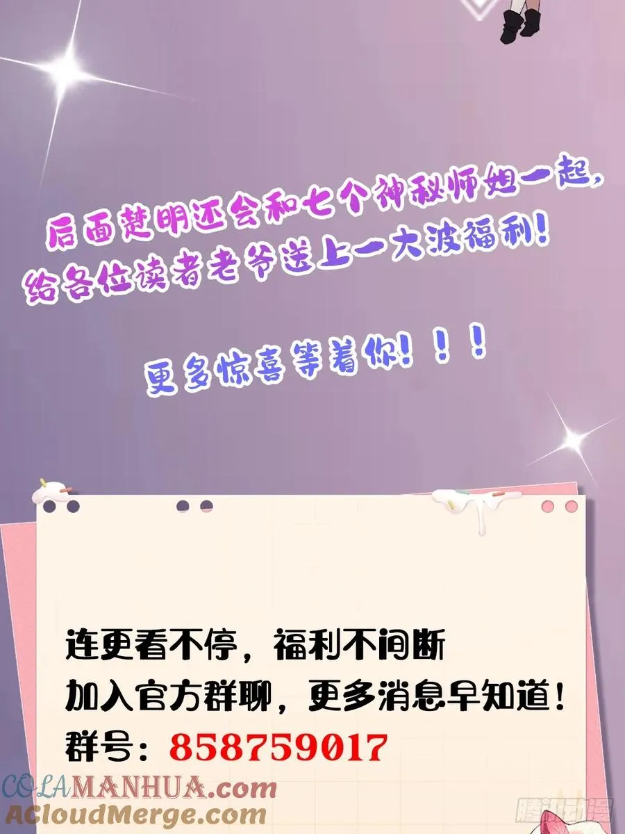 第16话 收礼只收旧手机 第109页