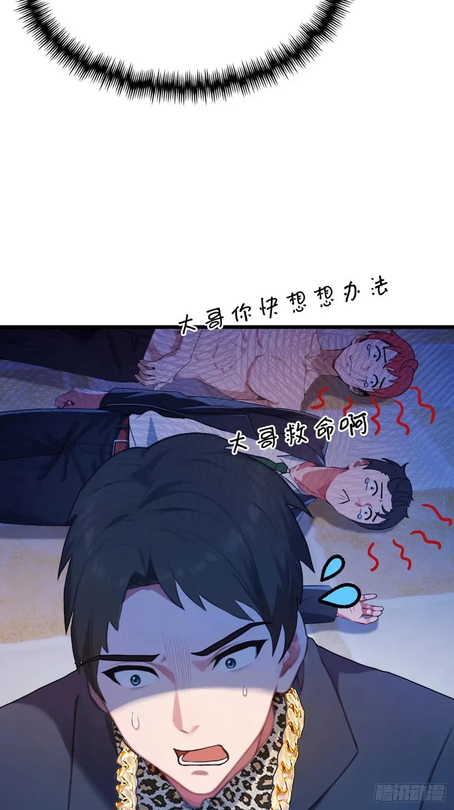 第17话 以后你就是我大哥 第6页