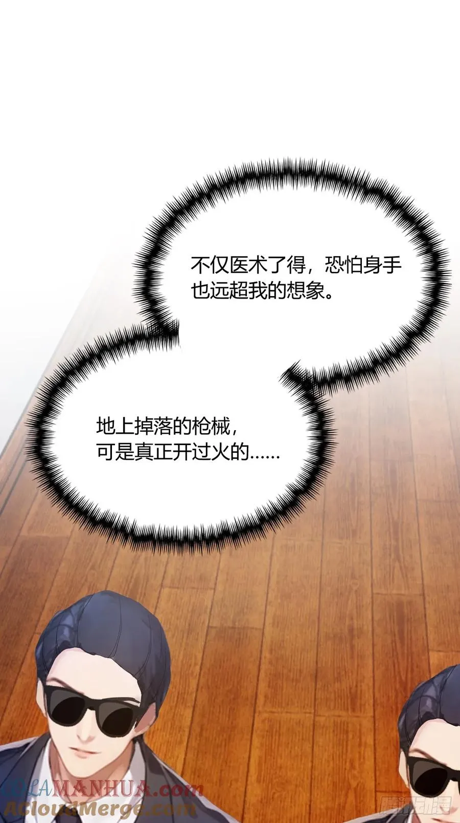 第17话 以后你就是我大哥 第17页