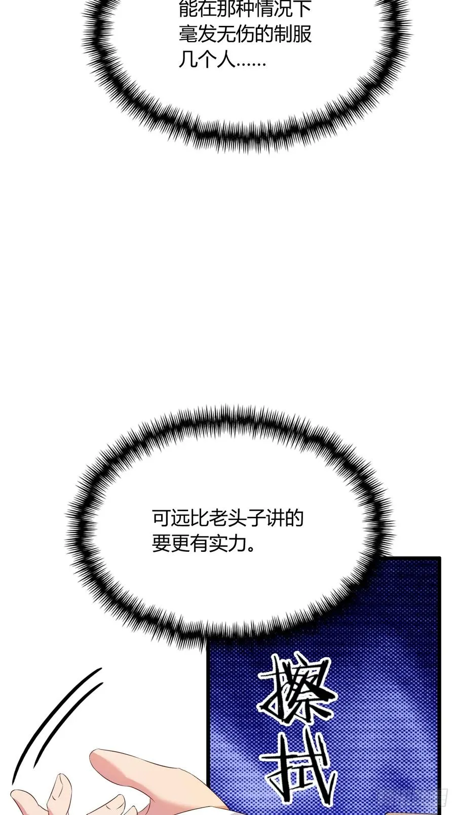 第17话 以后你就是我大哥 第19页