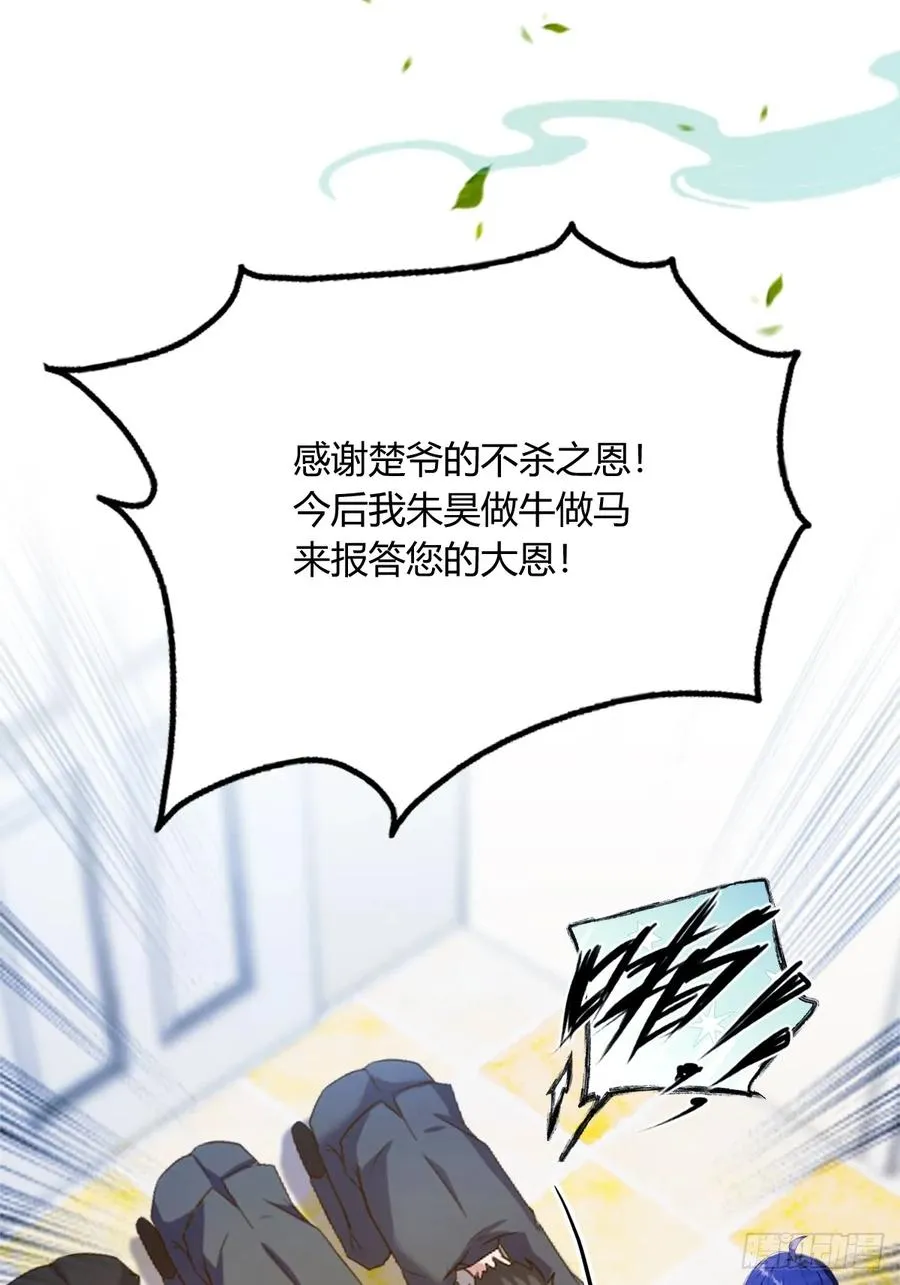 第17话 以后你就是我大哥 第24页