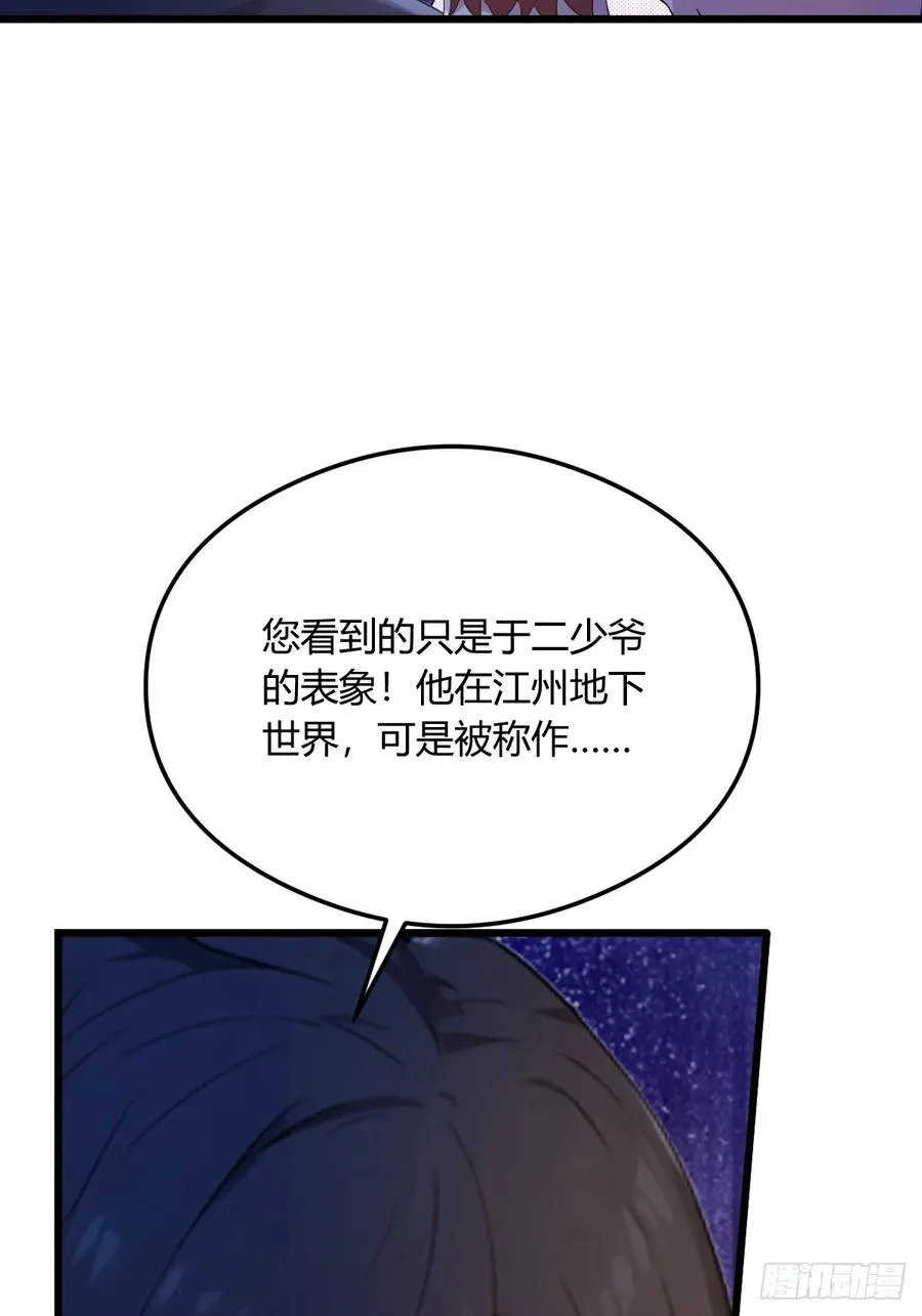 第17话 以后你就是我大哥 第30页