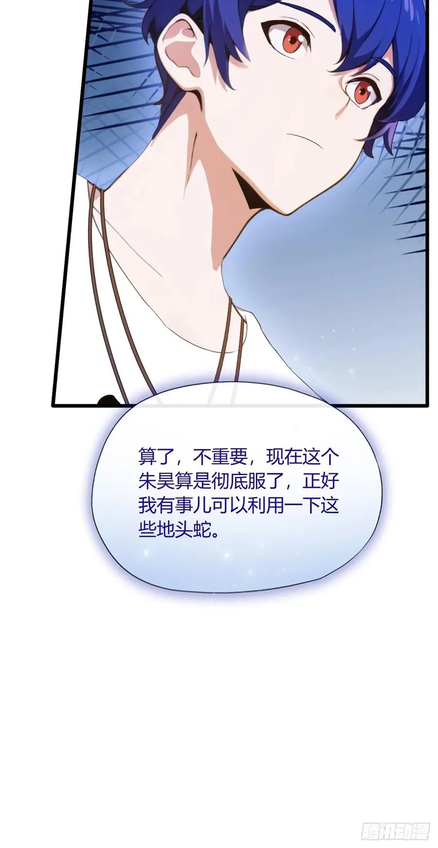 第17话 以后你就是我大哥 第38页