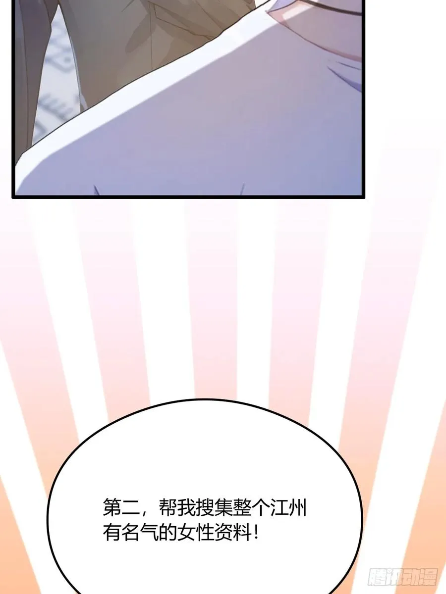 第17话 以后你就是我大哥 第46页