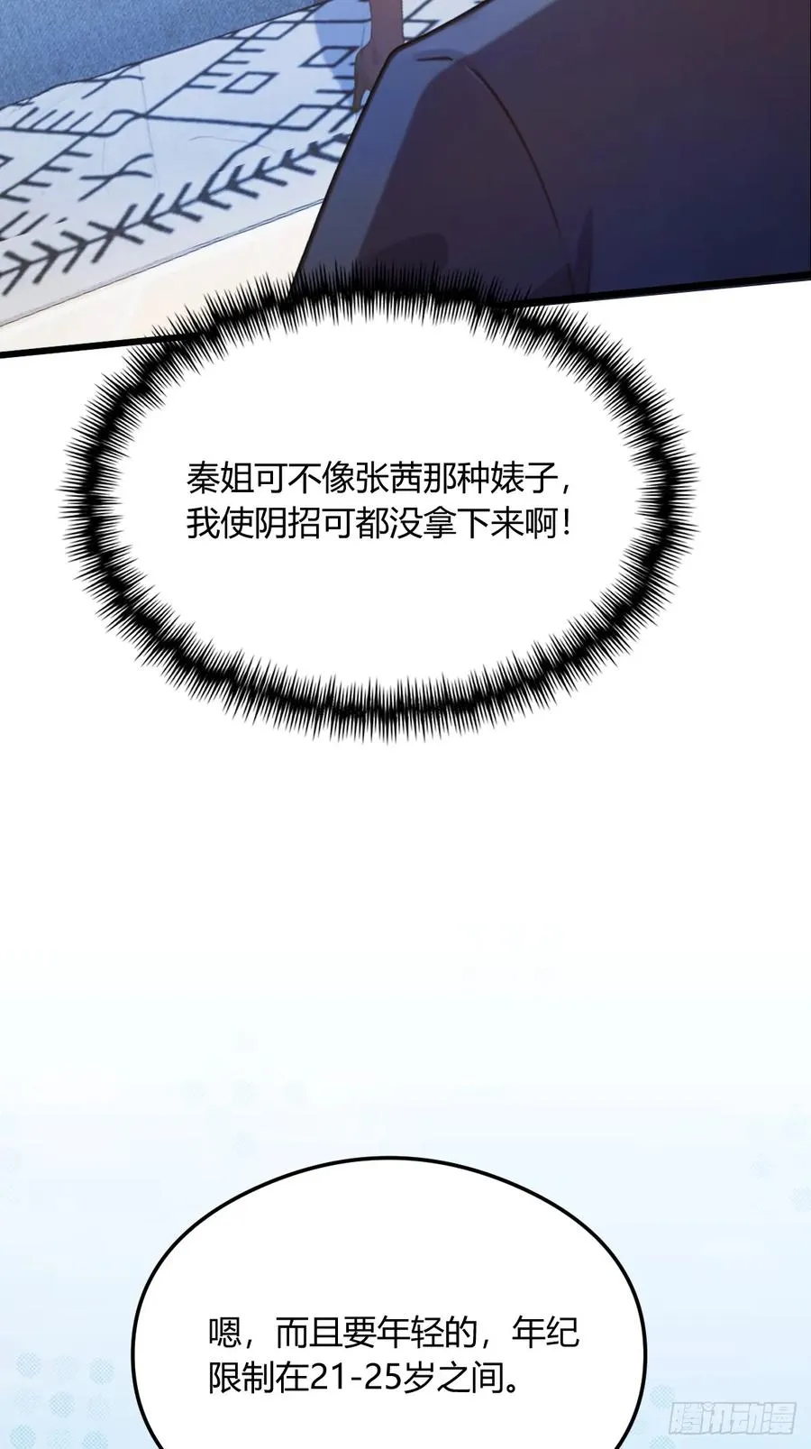 第17话 以后你就是我大哥 第51页