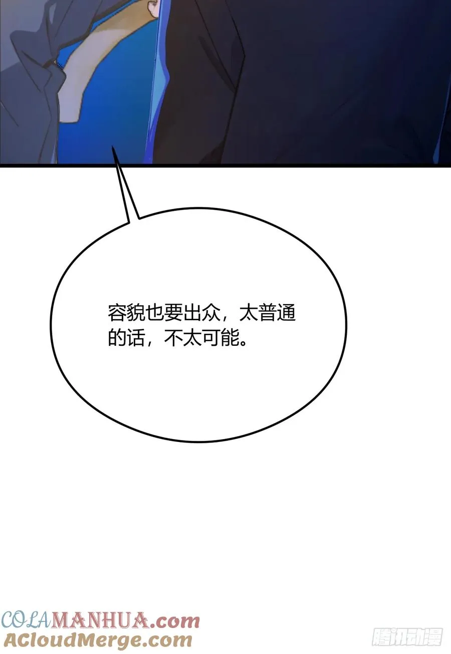 第17话 以后你就是我大哥 第53页