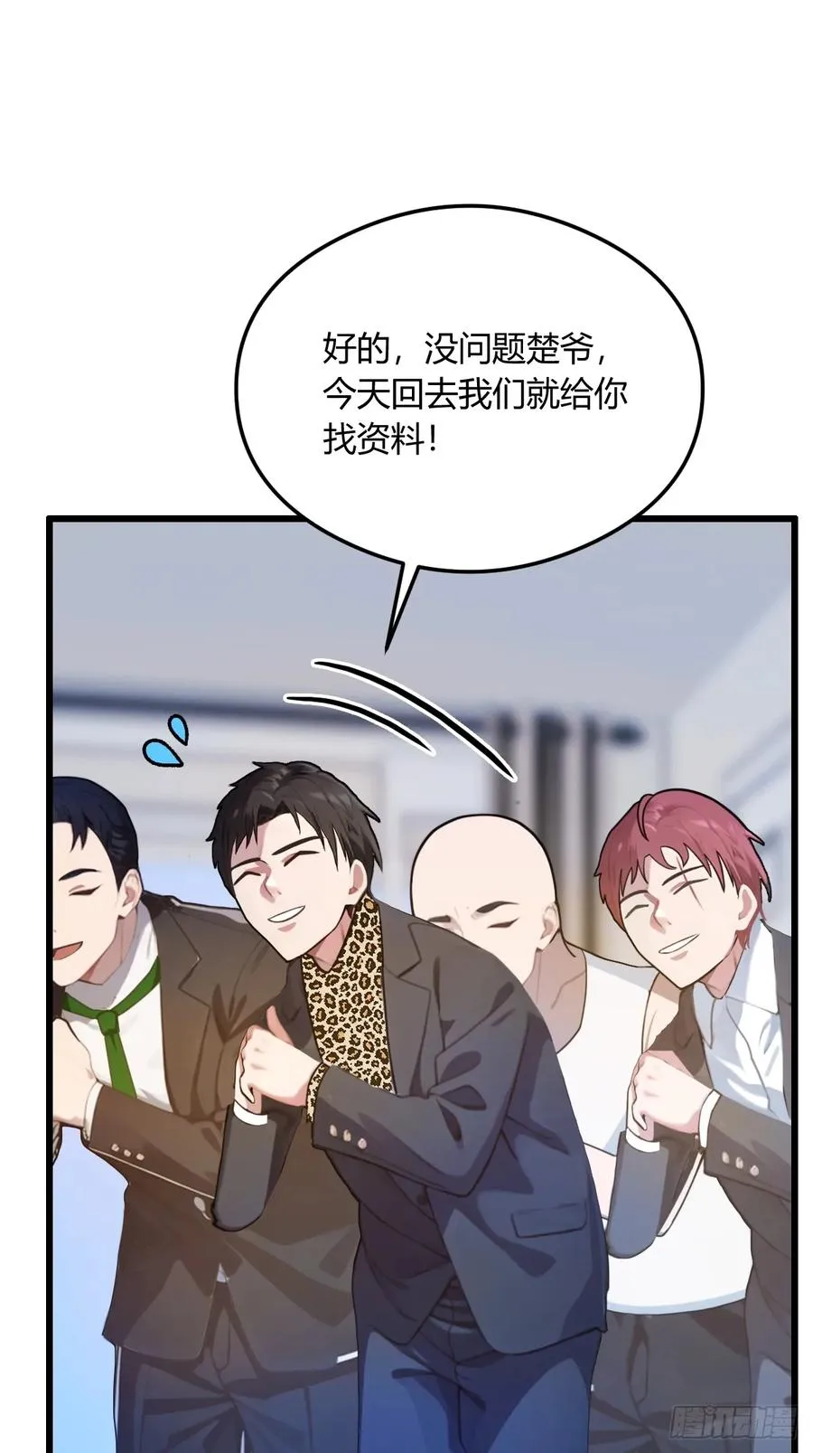 第17话 以后你就是我大哥 第54页