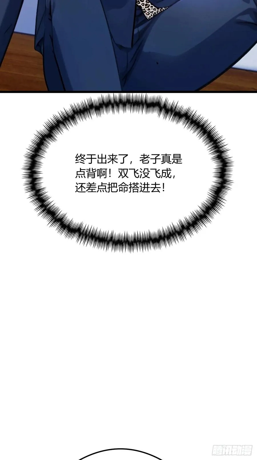 第17话 以后你就是我大哥 第60页