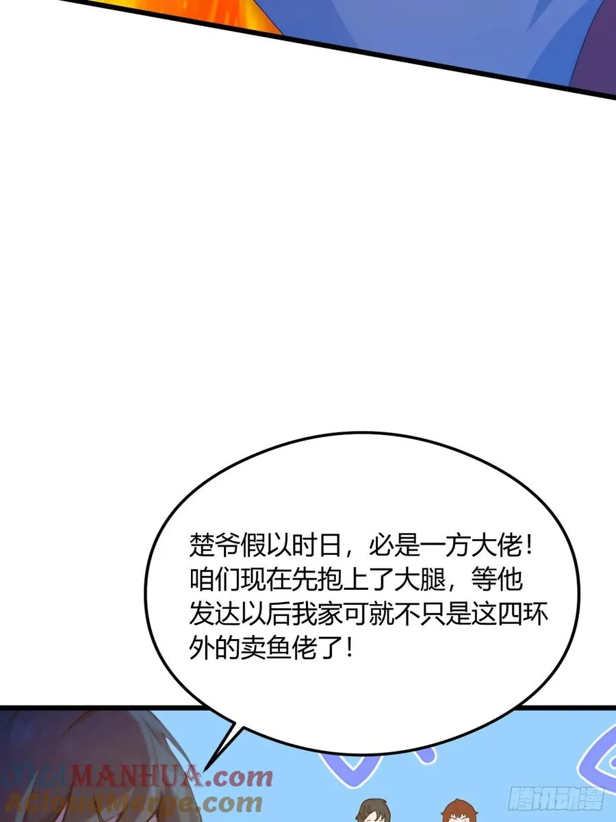 第17话 以后你就是我大哥 第65页