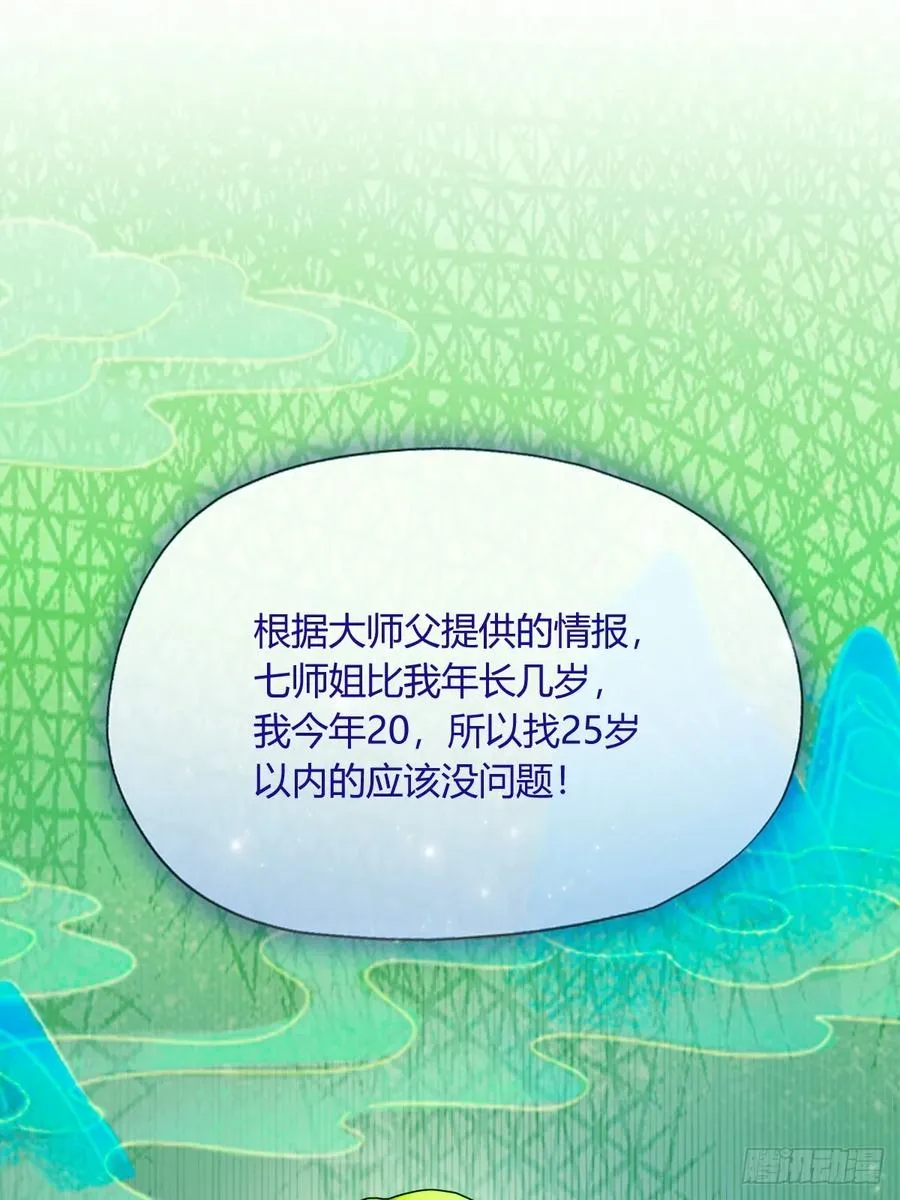 第17话 以后你就是我大哥 第79页