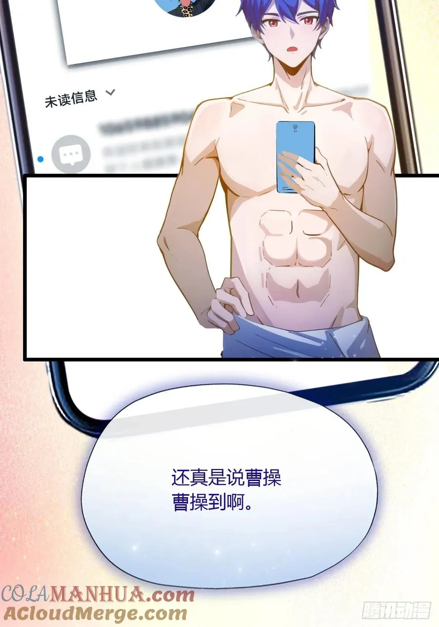 第17话 以后你就是我大哥 第97页